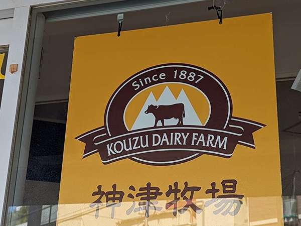 濃厚ソフトクリームの画像