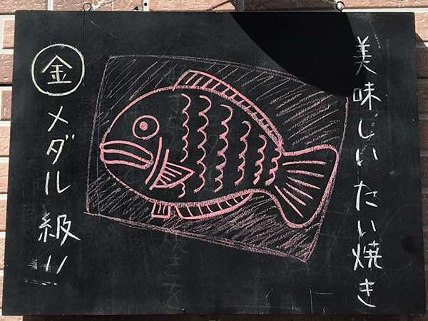羽付きたい焼き　小倉庵の画像
