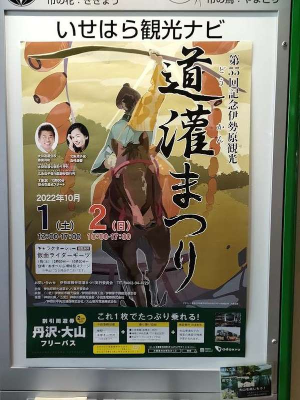 伊勢原観光道灌まつり開催！の画像