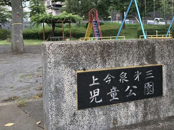 広域避難場所指定の公園の画像
