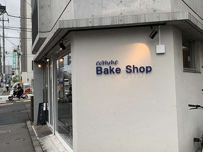 comme Bake Shopの看板