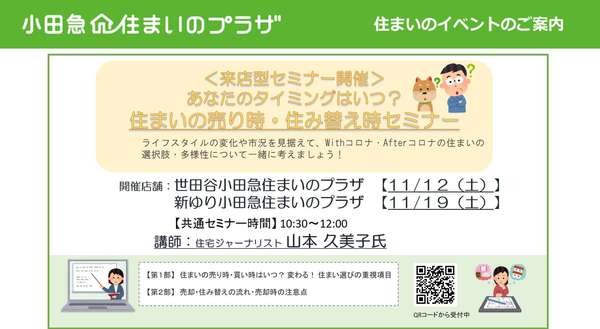 住まいの売り時・住み替えセミナーの画像