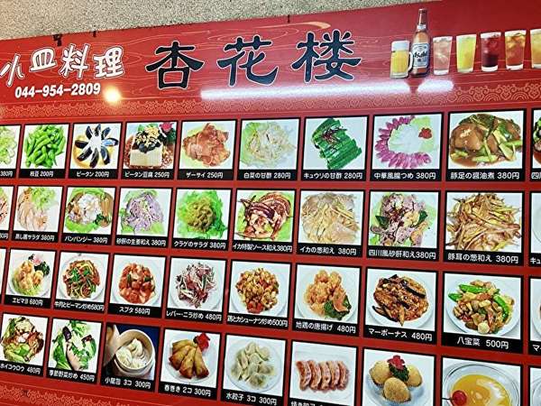 昔懐かしい中華料理のお店「杏花楼」の画像