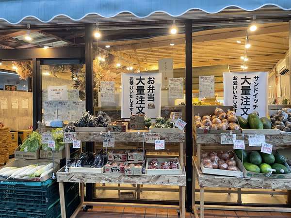 お野菜チャージ九百屋旬世砧店の画像