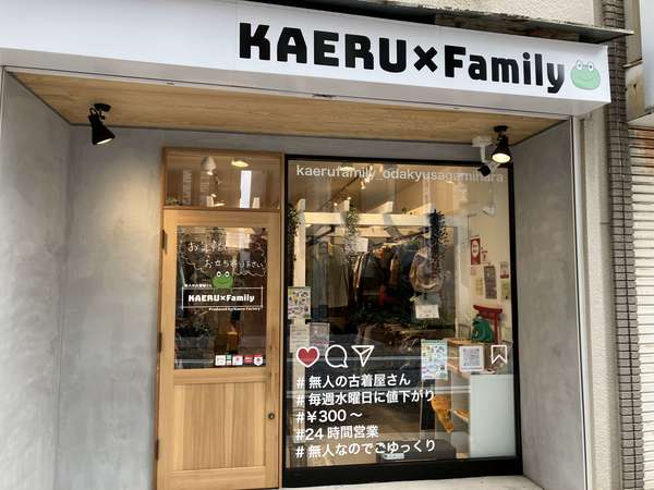24時間無人販売のリサイクルショップの画像