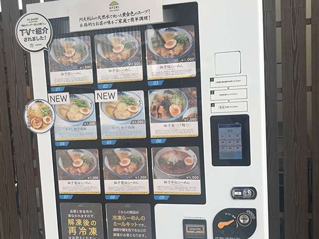 冷凍ラーメン自販機