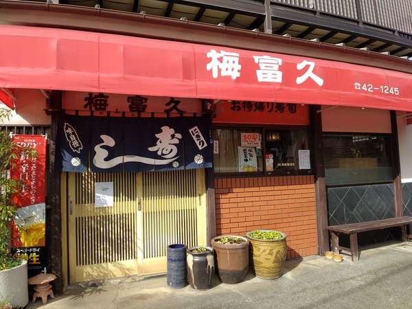 梅林近くのお寿司屋さんの画像