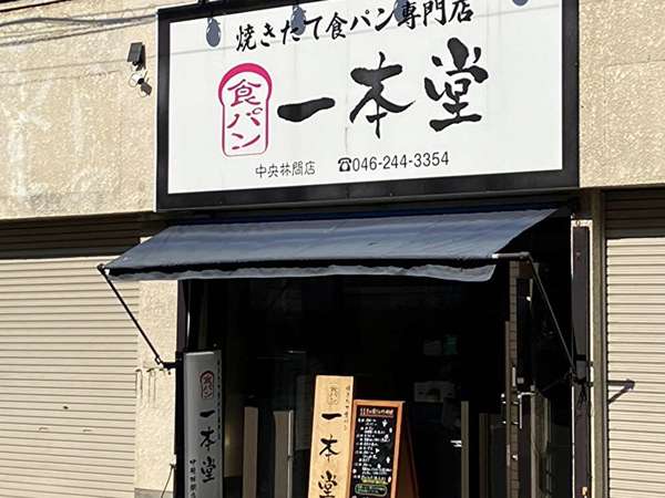 種類豊富な食パン専門店、焼きたての食パンが買える！の画像