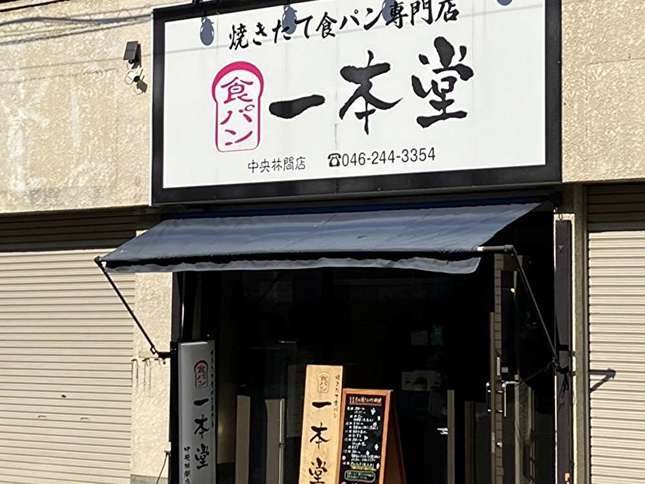 種類豊富な食パン専門店、焼きたての食パンが買える!