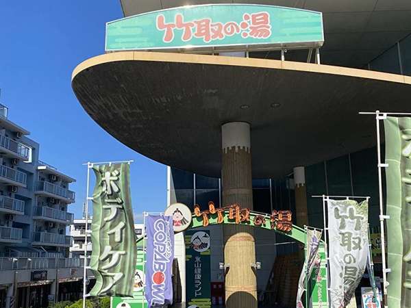 レトロなスーパー銭湯で素敵な癒し時間をの画像