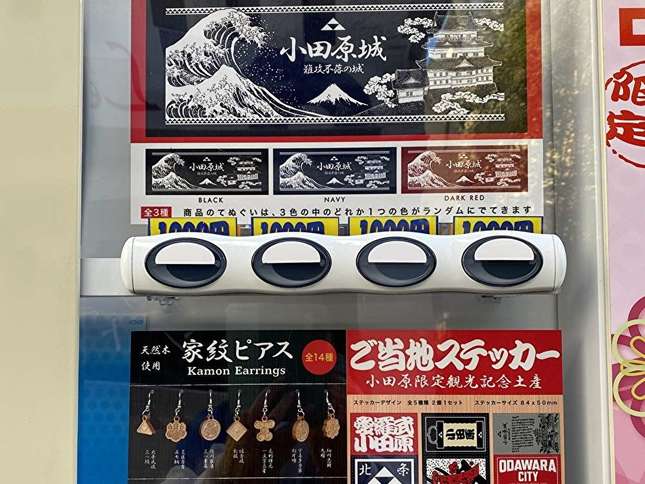 発見!小田原限定自販機!