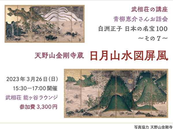 3月は武相荘で美術鑑賞の「見る目を養う」の画像