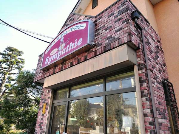 秦野駅近くの天然酵母パンが買えるパン屋さんの画像