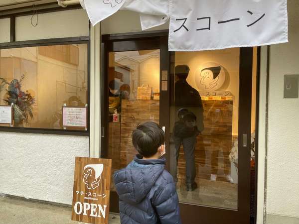 スコーン専門店の画像