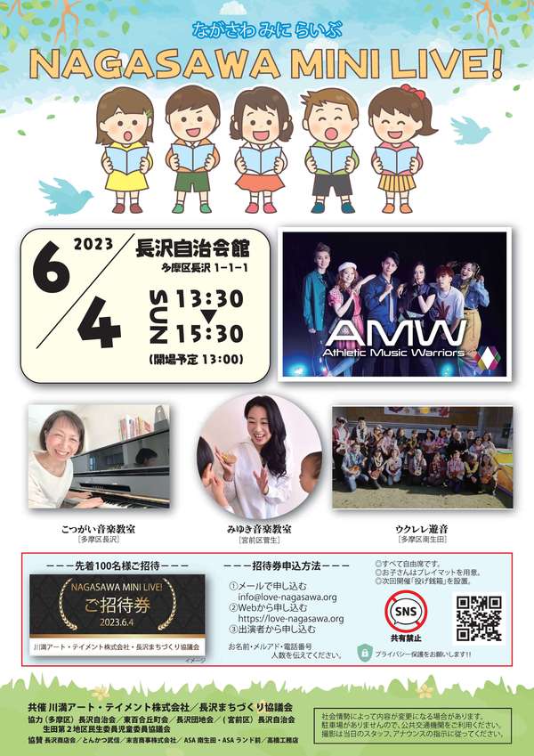 NAGASAWA MINI LIVE！の画像