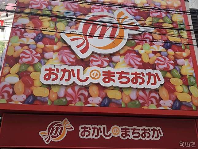 駄菓子も有ります