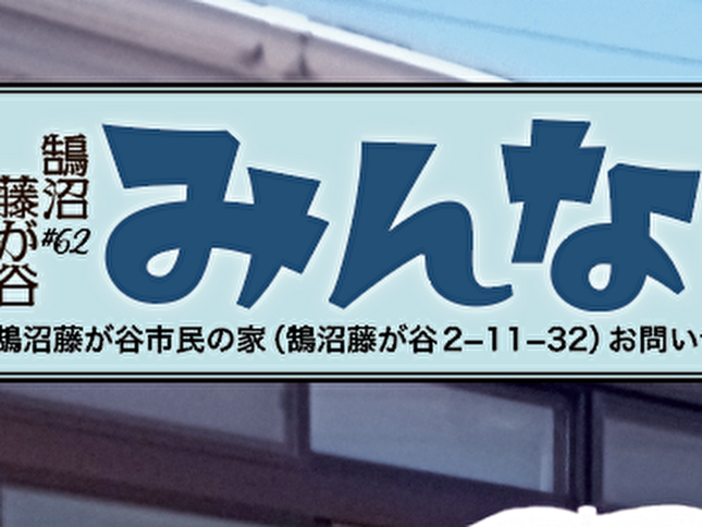 地域の隠れ家