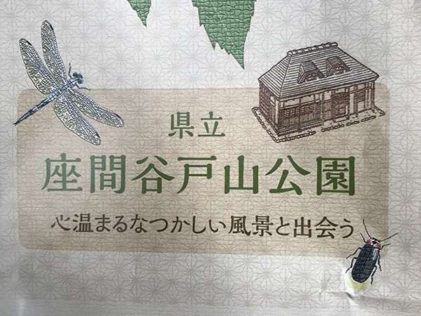 自然を学べる公園の画像