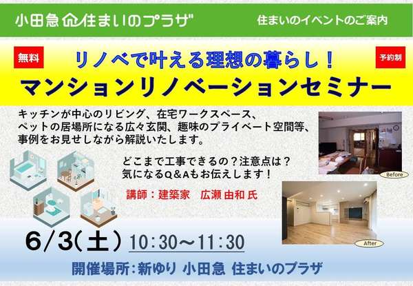 ～マンションリノベーションセミナー～の画像