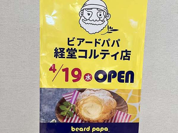 ついに経堂駅に！！の画像