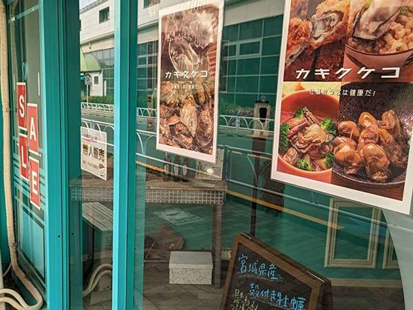 無人店舗で牡蠣の画像
