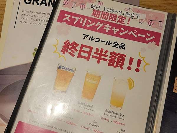 レモンサワーが半額で飲めます！の画像
