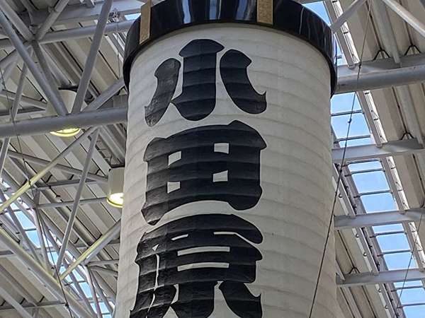 小田原ちょうちん！の画像