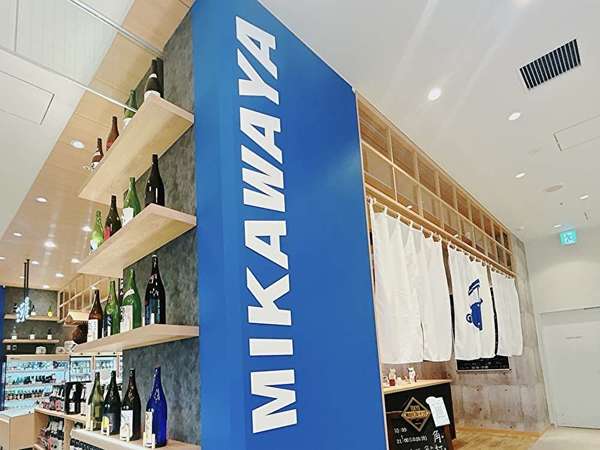 角打ちがある海老名の酒屋さん「三河屋」の画像