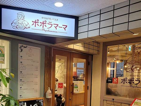 ポポラマーマ成城学園前店の画像