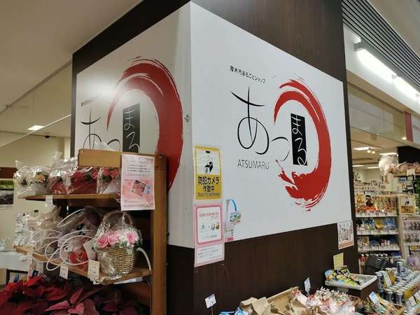 厚木市のお土産がたくさん揃うお店！の画像