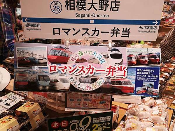 限定ロマンスカー弁当の画像