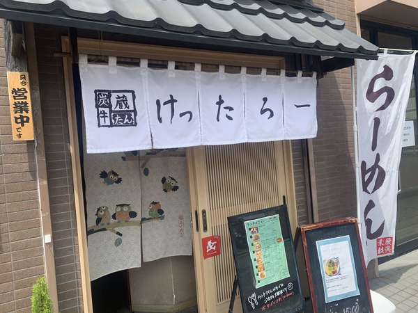 けったろーで食ったろー！の画像