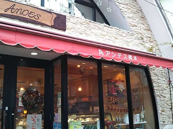 ケーキだけでなく和菓子も！「菓子工房アンデス橋本」の画像