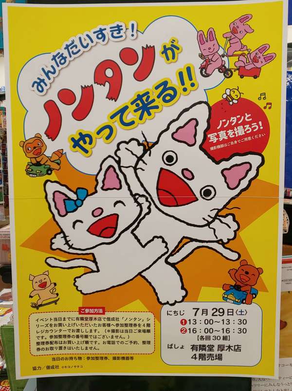 ノンタンがやってくる！！ノンタンと写真を撮ろうの画像