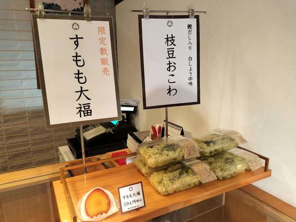 季節ごとに変わる、果物まるごと大福とおこわの画像