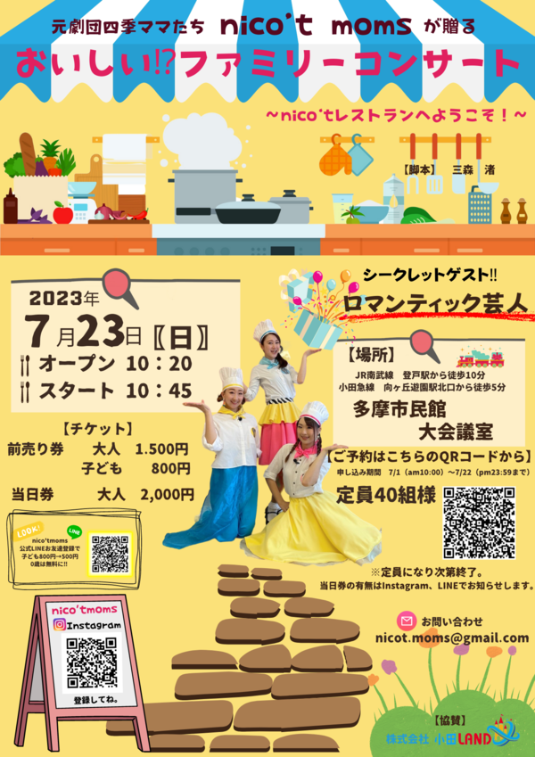 元劇団四季ママたちが贈るファミリーコンサートの画像