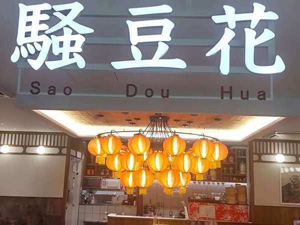 新宿で台湾料理デビュー！！の画像