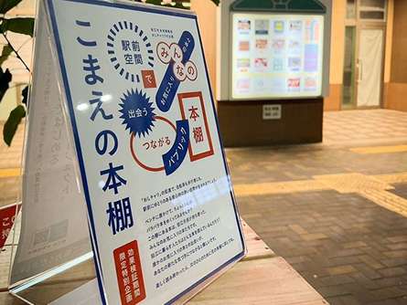 「LOVE急！」Vol.1 〜駅前の図書館 〜