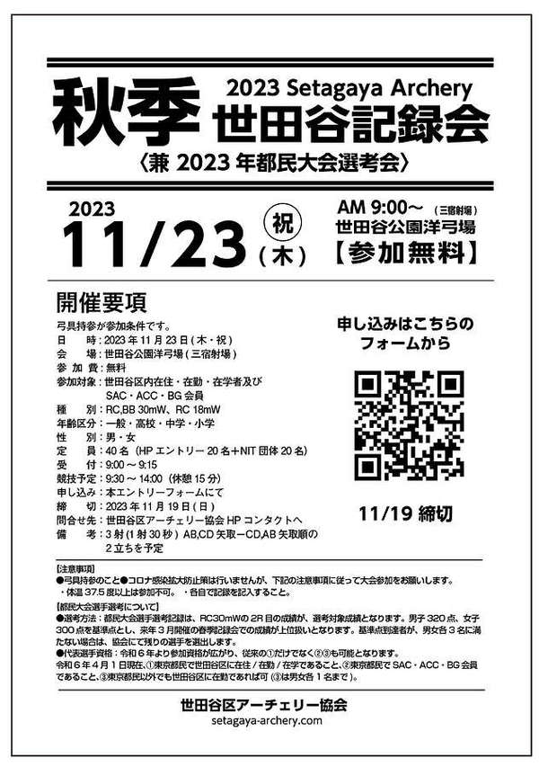 11/23(木・祝)　2023年秋季世田谷記録会の画像