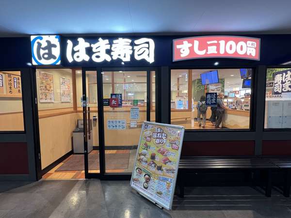 新百合ヶ丘駅から歩いて3分の「回転寿司」の画像