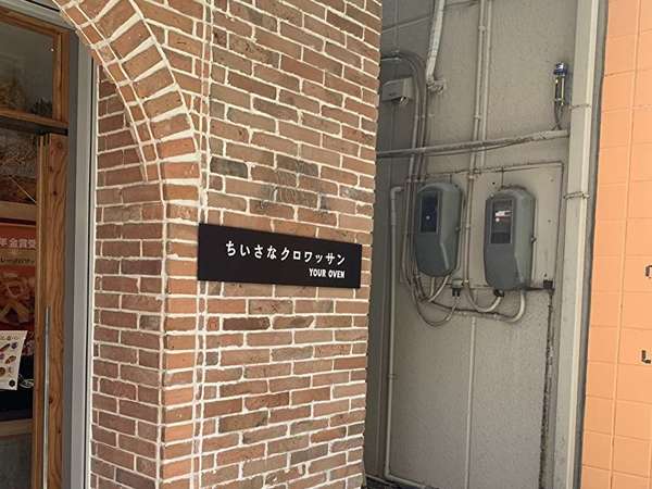 可愛いパン屋さんの画像