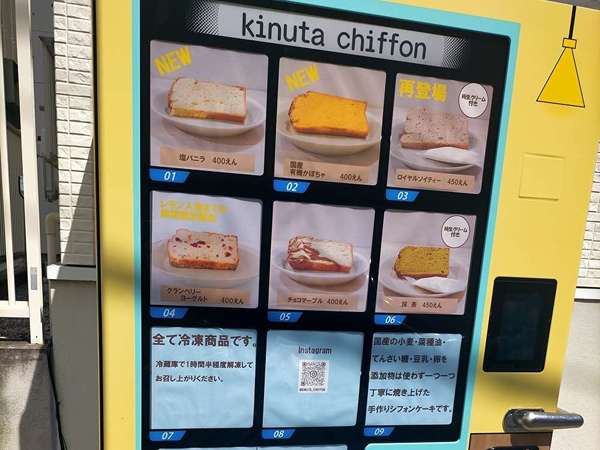 冷凍自販機のシフォンケーキ屋さんの画像