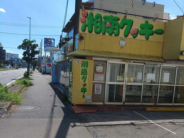 湘南クッキーの画像