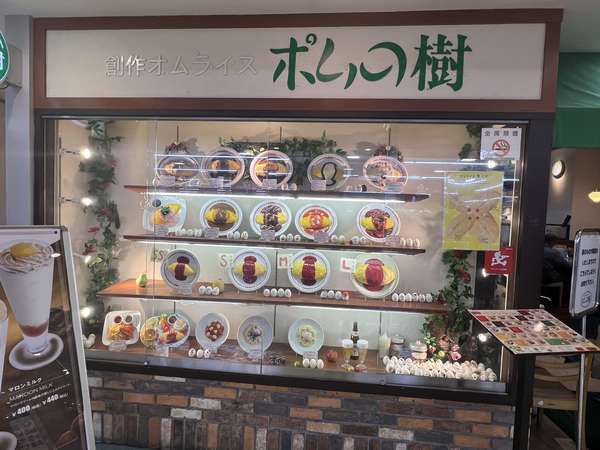 新百合ヶ丘で「オムライス」を食べるならの画像