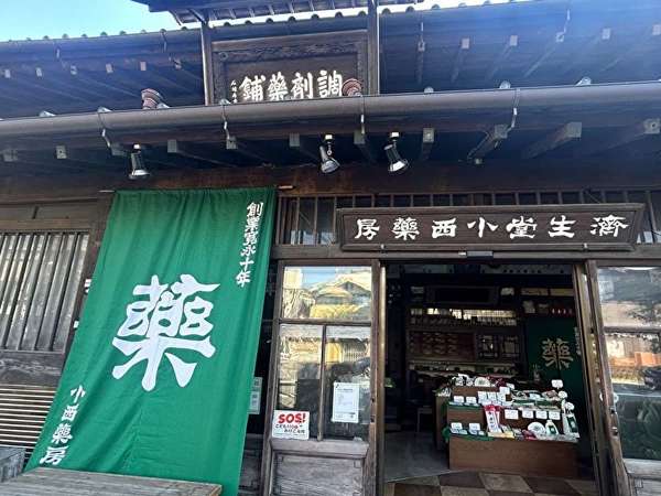 歴史を体感できる老舗薬局『済生堂薬局小西本店』の画像