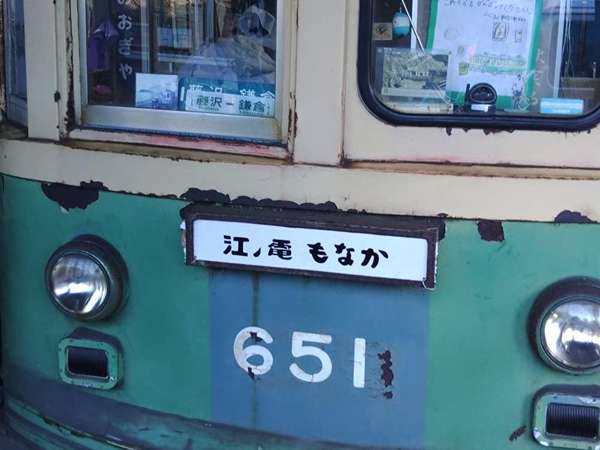 建物の中に江ノ電？の画像