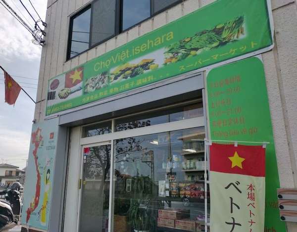 本場ベトナムの食材が伊勢原で買えちゃいます！の画像