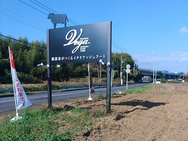 牧場直営のジェラート店で、ジェラートいかがですか？の画像