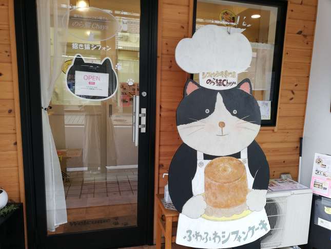 招き猫がお出迎え!ふわモチのシフォンケーキ屋さん