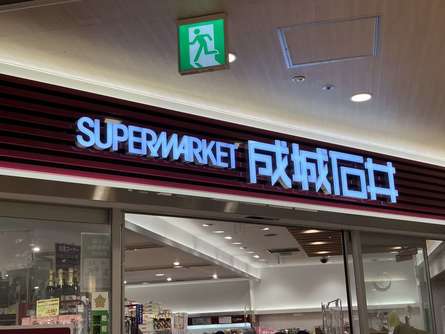 おしゃれなスーパーマーケット